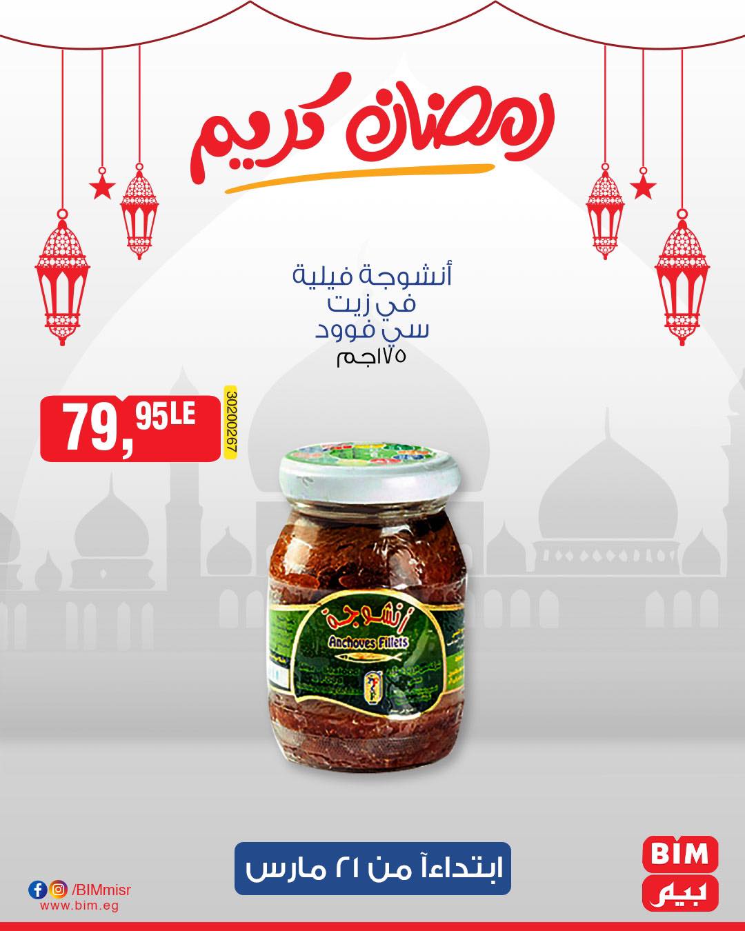 bim offers from 1mar to 20mar 2025 عروض بيم من 1 مارس حتى 20 مارس 2025 صفحة رقم 25